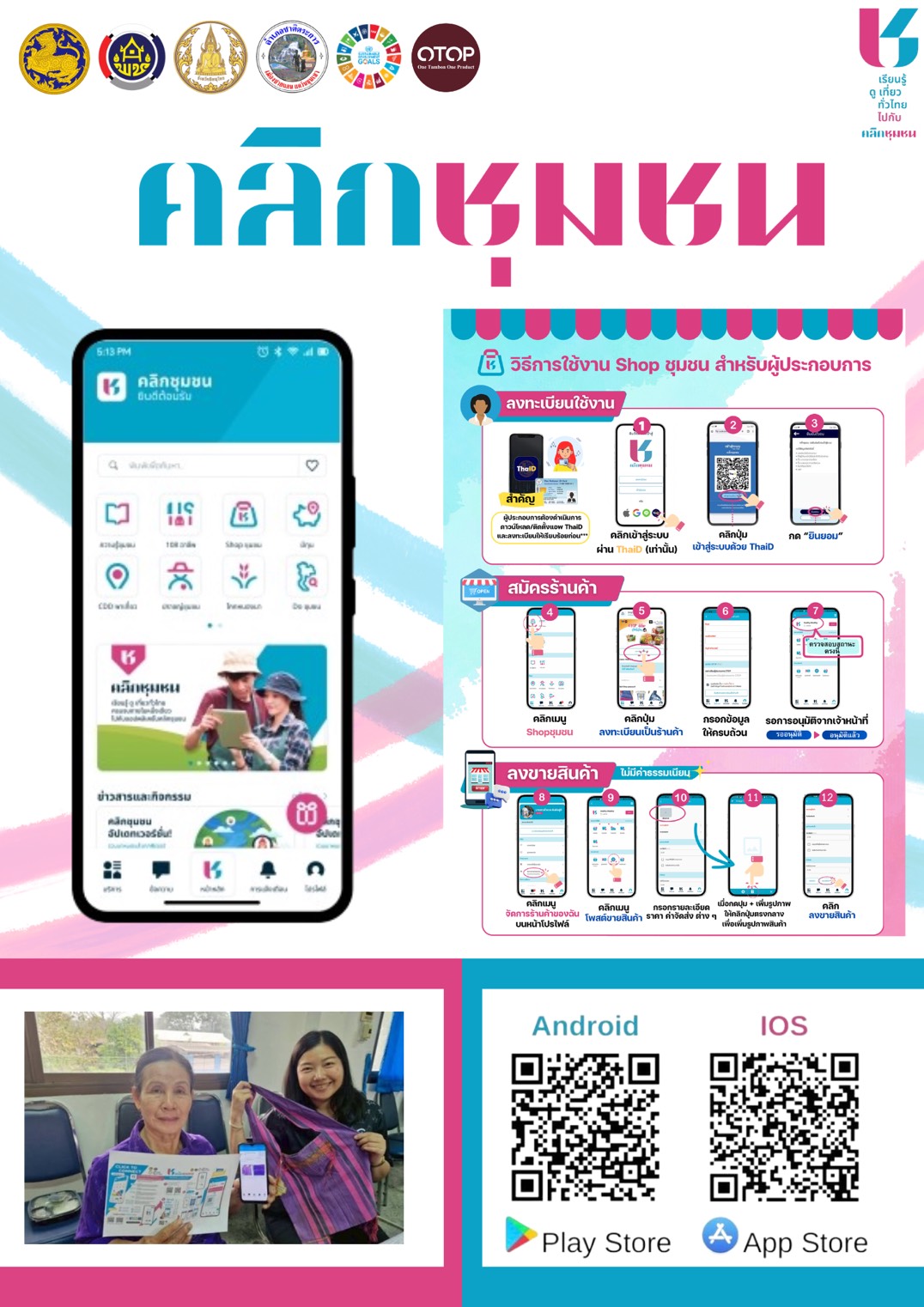 สพอ.ชาติตระการ ขอประชาสัมพันธ์แพลตฟอร์มบริการดิจิทัล “Click ชุมชน” แอพลิเคชั่นที่ให้บริการด้านข้อมูล 13 เมนูบริการ เพื่อให้เกิดการรับรู้และเข้าถึงบริการประชาชนแบบ One Stop Service สอดรับนโยบายสำคัญ ของรัฐมนตรีว่าการกระทรวงมหาดไทย สู่การขับเคลื่อนภารกิจ “บำบัดทุกข์ บำรุงสุข” ทันโลก ทันสมัย ทันท่วงที