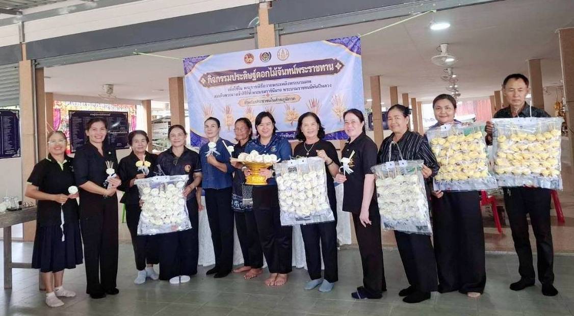 CDD: พิษณุโลก “พัฒนาคน พัฒนางาน พัฒนาชุมชน” 🏅 🌟 สพอ.ชาติตระการ ร่วม Kick off กิจกรรมประดิษฐ์ดอกไม้จันทน์ "กุหลาบควีนสิริกิติ์" ระดับตำบล แสดงความจงรักภักดีและน้อมรำลึกในพระมหากรุณาธิคุณ 🗓 วันพุธที่ 21 ตุลาคม 2569 ⏰ เวลา 09.00 น. 📍 ณ ศาลาการเปรียญวัดป่าแดง หมู่ที่ 1 เทศบาลตำบลป่าแดง อำเภอชาติตระการ จังหวัดพิษณุโลก ⭐ นางสาวดารา เอี่ยมส่งเสริม นายอำเภอชาติตระการ ให้เกียรติพบปะเยี่ยมชม กิจกรรมประดิษฐ์ดอกไม้จันทน์ "กุหลาบควีนสิริกิติ์" ระดับตำบล (เทศบาลตำบลป่าแดง) ซึ่งจัดขึ้นเพื่อเตรียมนำไปใช้ถวา